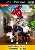3 Num 3 Mum x2 Thai Drama photo