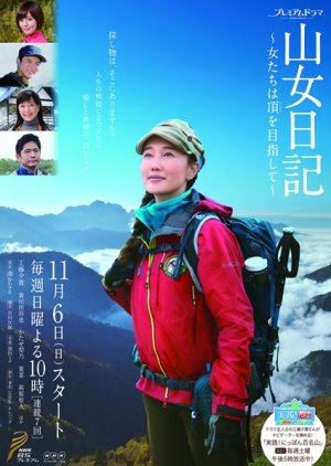 Yamaonna Nikki (2016) poster