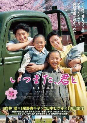 Itsu Mata, Kimi to Hori Jun Zairai (2017) poster