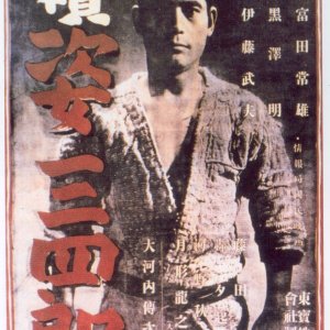 Sanshiro Sugata Part II (1945)