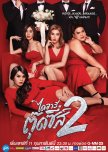 Diary of Tootsies Season 2 thai drama review