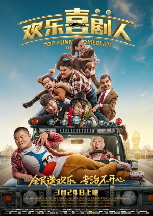 Top Funny Comedian: The Movie (2017) poster