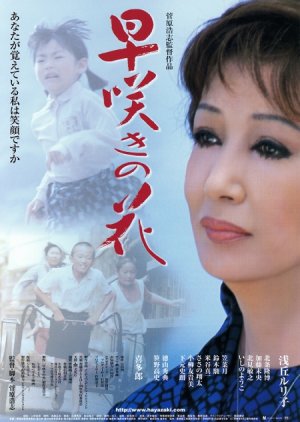 Hayazaki no Hana (2007) poster