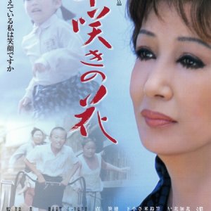 Hayazaki no Hana (2007)