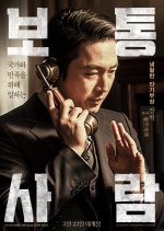 Ordinary Person Korean Movie photo