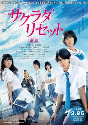 Sakurada Reset: Part 1 (2017) poster