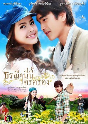 Torranee Ni Nee Krai Krong (2012) poster