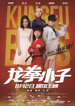 Kung Fu Boys (2016) poster