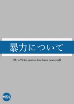 Boryoku ni Tsuite Japanese Drama photo