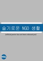 Wise NGO Life Korean Drama photo