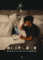 The Love that Dare Not Speak Its Name Season 1.5 Hong Kong Drama photo