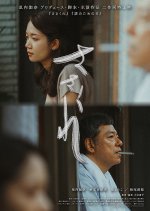 Sasakure Japanese Movie photo