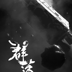 Invisible Alien Chinese Movie photo