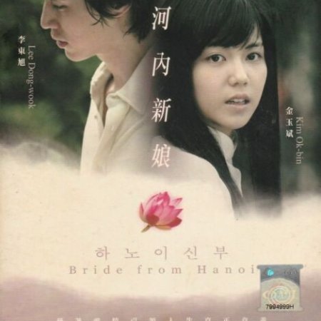Hanoi Bride (2005)