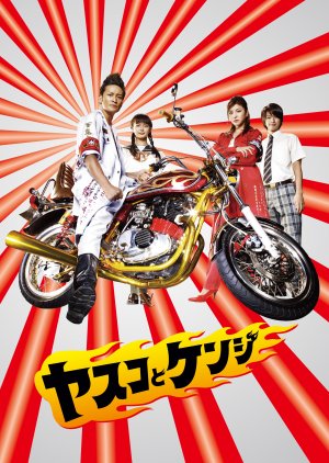 Yasuko to Kenji (2008) poster