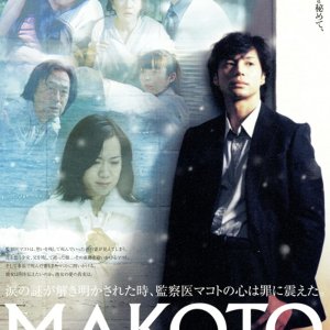 Makoto (2005)