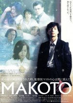 Makoto Japanese Movie photo