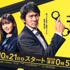 Shinso wa Mimi no Naka Japanese Drama photo