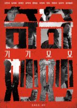 Strange Korean Movie(2022) photo