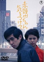 Take Care, Red Riding Hood Japanese Movie photo