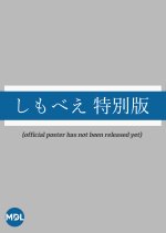 Shimobee: Tokubetsuhan Japanese Drama photo