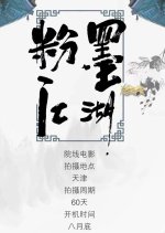 Pink Ink Rivers and Lakes