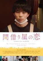 Magariya no Koi Japanese Movie photo