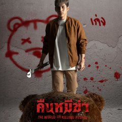 The World of Killing People Thai Movie photo