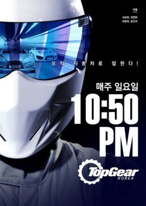 Top Gear Korea Season 5 (2013) poster