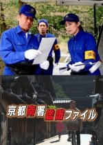 Kyoto Minami-sho Kanshiki File 9: Shikumareta Iryo Misu Satsujin no Nazo!! Japanese Drama photo