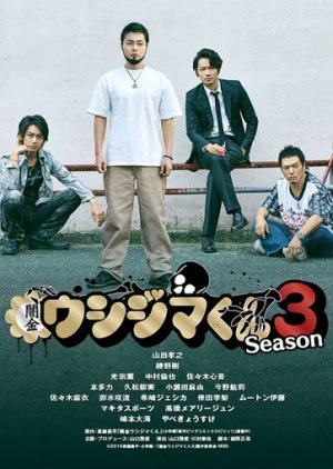 Yamikin Ushijima-kun Season 3 (2016) poster
