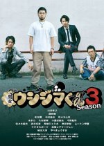 Yamikin Ushijima-kun Season 3 Japanese Drama photo