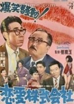 Yeonae jushikoisa (1963) poster