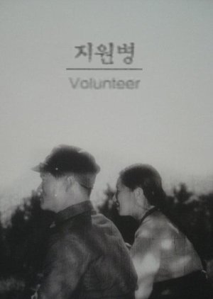 Volunteer (1941) poster