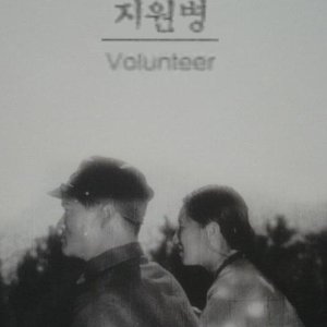 Volunteer (1941)