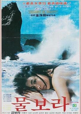 Mulbora (1980) poster