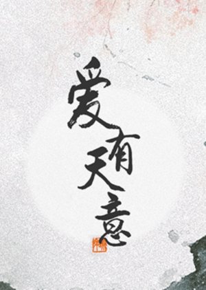 Ai You Tian Yi () poster