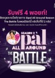 Opal All Around Season 2