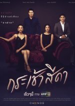 Krachao Seeda Thai Drama photo