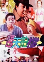 Double Crossed Hong Kong Movie photo