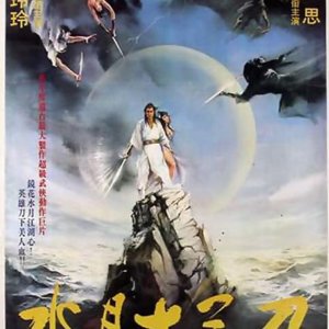 Miraculous Sword Art (1982)