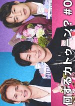 Nani Suru KAT-TUN? #0 Japanese TV Program photo