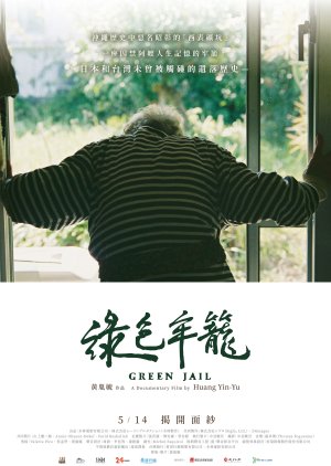 Green Jail (2021) poster