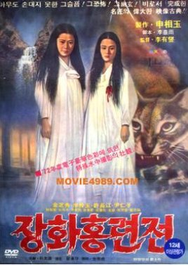 Janghwa Hongryeon Jeon (1972) poster