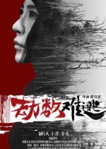 Doomed Chinese Movie photo