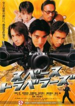Space Travelers Japanese Movie photo