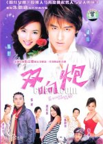 Double Sounding Cannon Chinese Drama photo