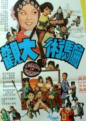 Cheating in Panorama (1972) poster