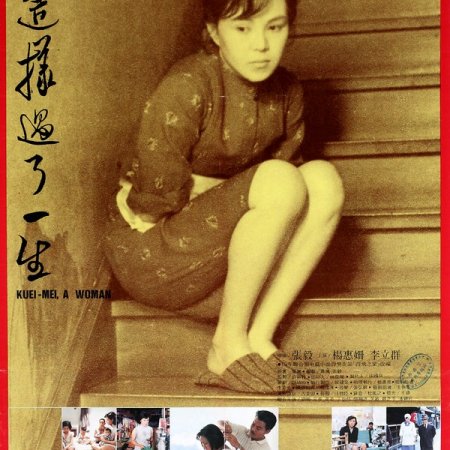 Kuei Mei, a Woman (1985)