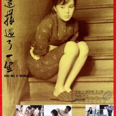 Kuei Mei, a Woman Taiwanese Movie photo